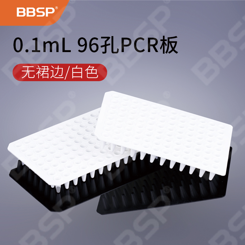 0.1ml 96孔PCR板-无裙边，白色 10块/盒，5盒/箱