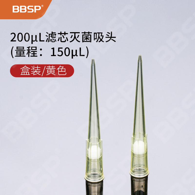 200μL滤芯盒装灭菌吸头，黄色(量程：150μL)【无DNA酶，无RNA酶，无热原】 96支/盒，50盒/箱