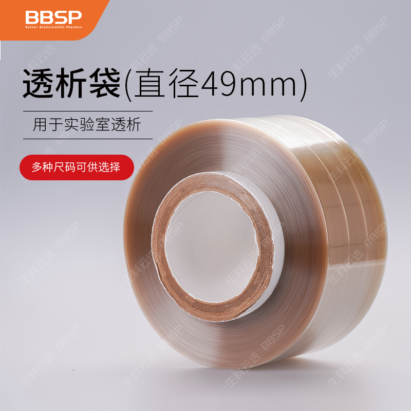 透析袋(直径49mm) 152米/卷