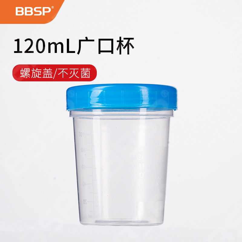 120ml广口杯，无标签,不灭菌 300只/箱