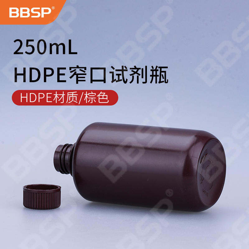 250ml HDPE窄口试剂瓶，棕色 25个/包，8包/箱