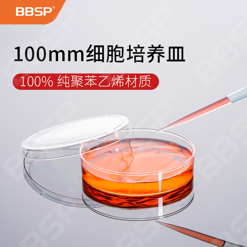 100mm细胞培养皿，等离子处理 10个/包