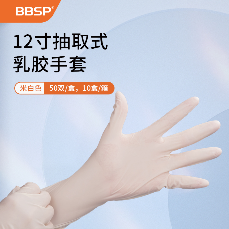 12寸抽取式乳胶手套,S 100只/盒，10盒/箱