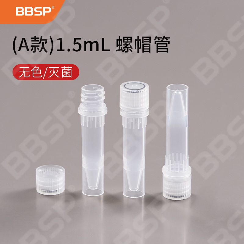 (A款）螺帽管,1.5mL，无色管体+无色盖子，灭菌 100支/包，10包/箱
