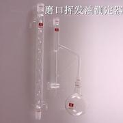 磨口挥发油测定器