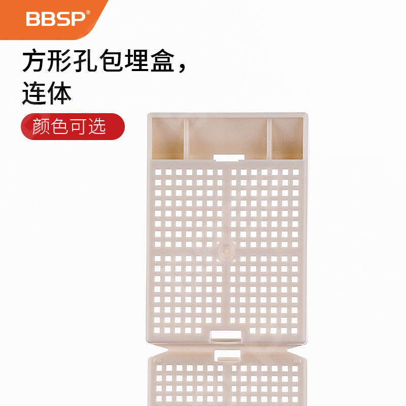 方形孔包埋盒,连体 200只/盒，12盒/箱