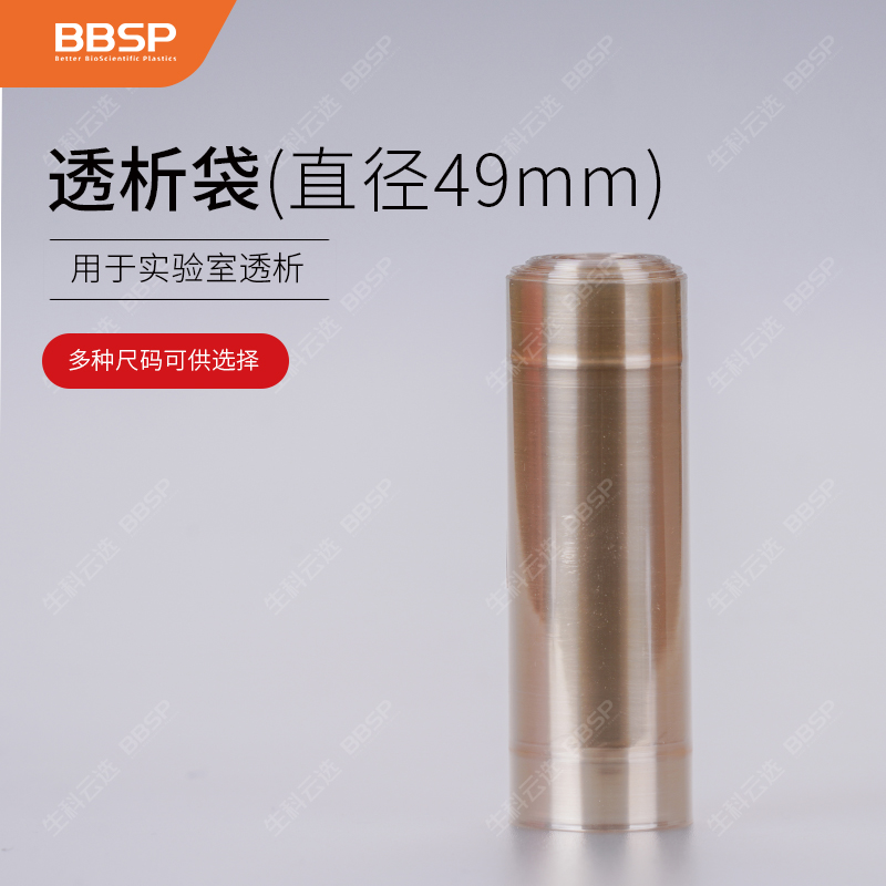 透析袋(直径49mm) 5米/卷