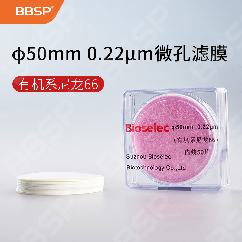 微孔滤膜φ50mm 0.22μm 有机系尼龙66 50个/盒