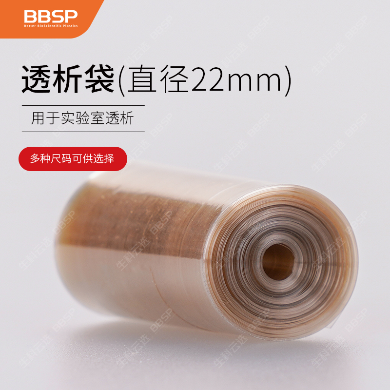 透析袋(直径22mm) 5米/卷