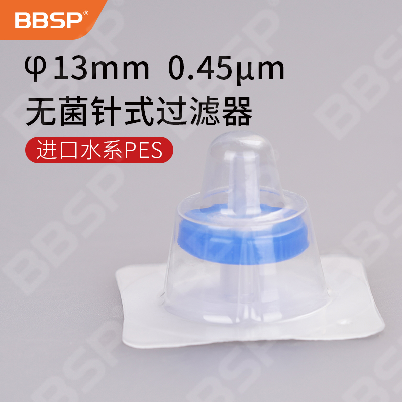 无菌针式过滤器φ13mm 0.45μm 聚醚砜PES 50个/盒