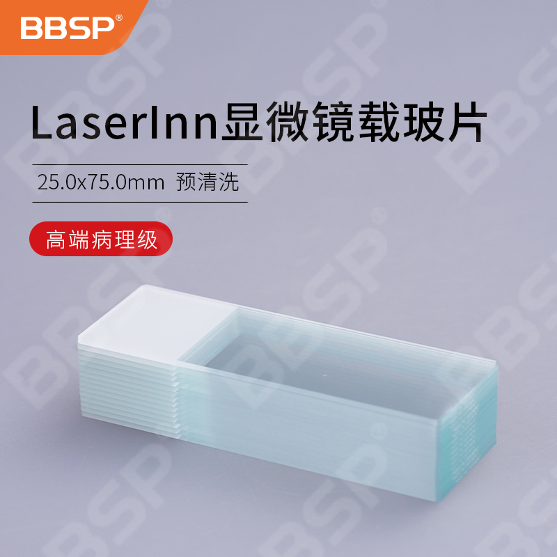 LRF显微镜载玻片，高端病理级 50片/盒，20盒/组，2组/箱