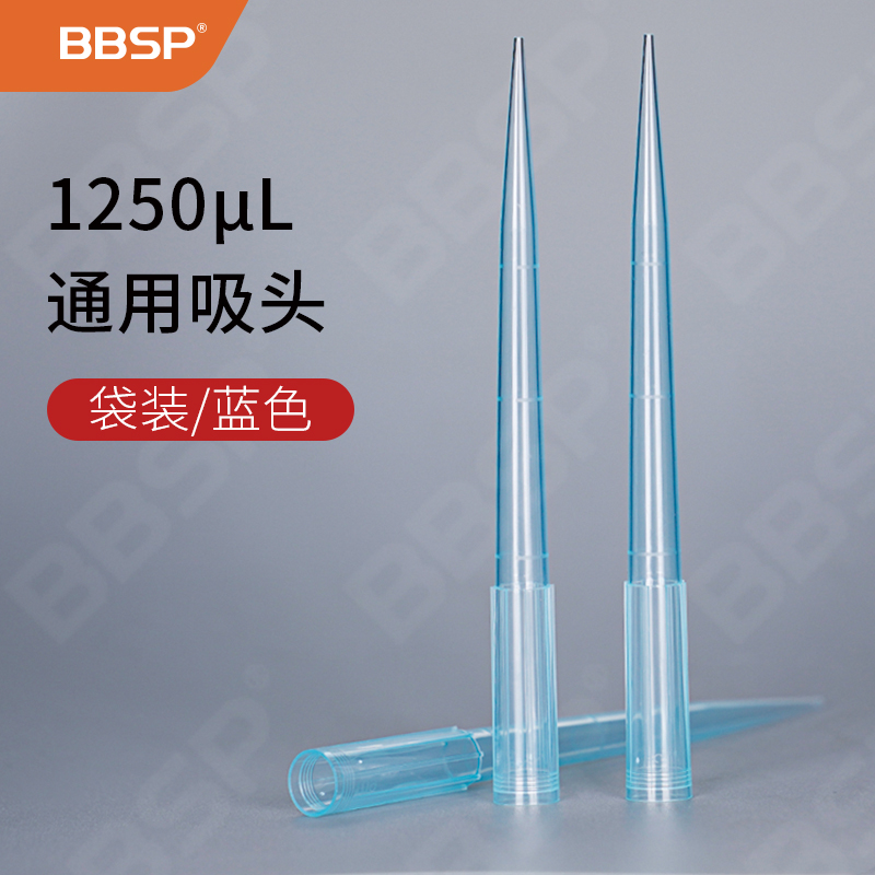 吸头，1250μL，蓝色，不灭菌，袋装【无DNA酶，无RNA酶，无热原】 1000支/包，5包/箱