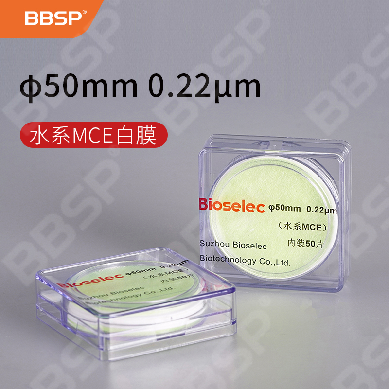 微孔滤膜φ50mm 0.22μm 进口水系MCE白膜 50个/盒