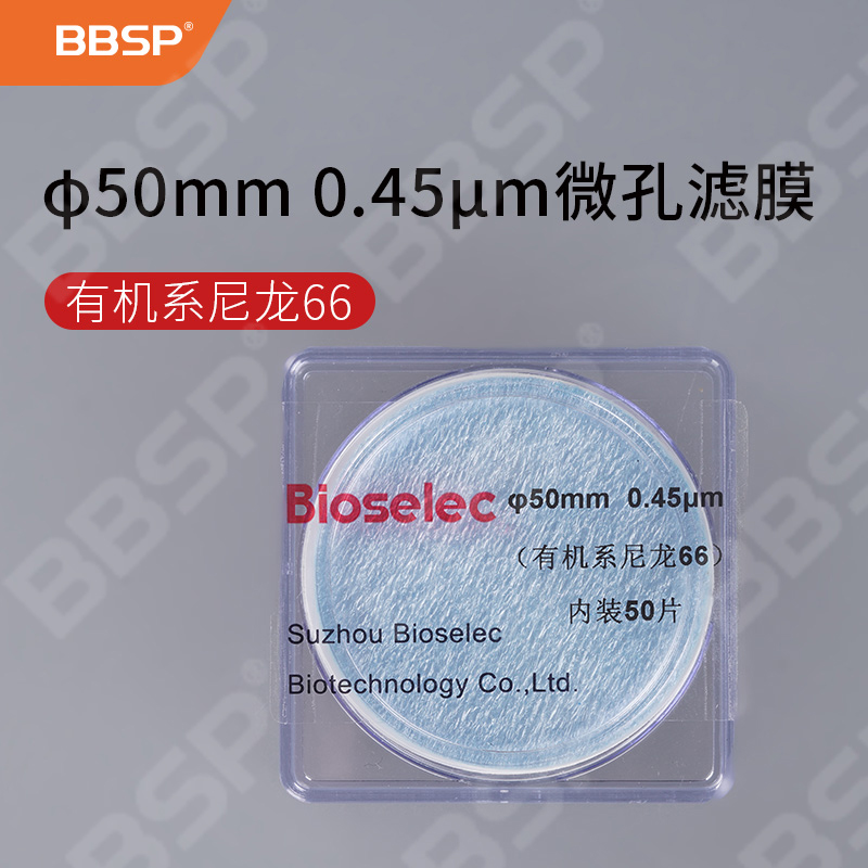 微孔滤膜φ50mm 0.45μm 有机系尼龙66 50个/盒