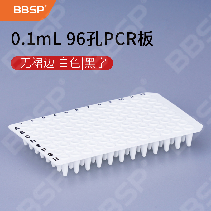 0.1mL 96孔PCR板-无裙边，白色，黑字 10块/盒，5盒/箱