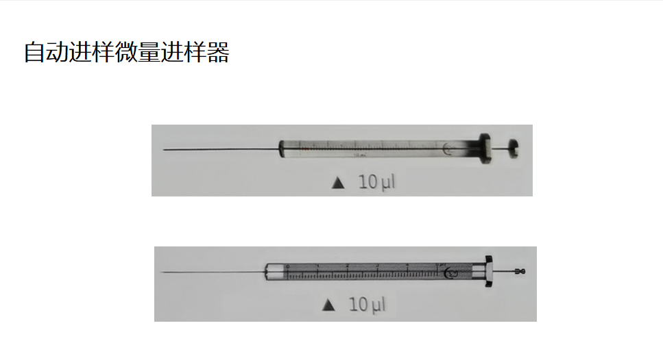 自动进样微量进样器  10ul