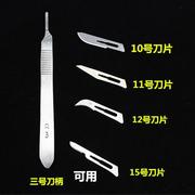 手术刀柄     3#13cm