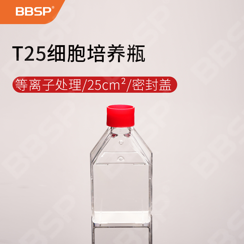 T25细胞培养瓶,，25cm²,密封盖 12个/包，25包/箱