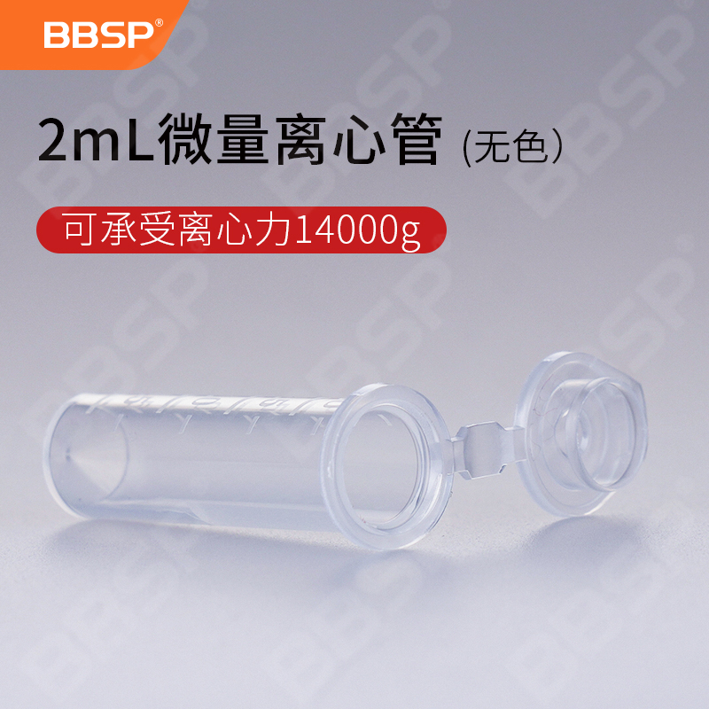 2ml无色离心管 500支/盒，10盒/箱