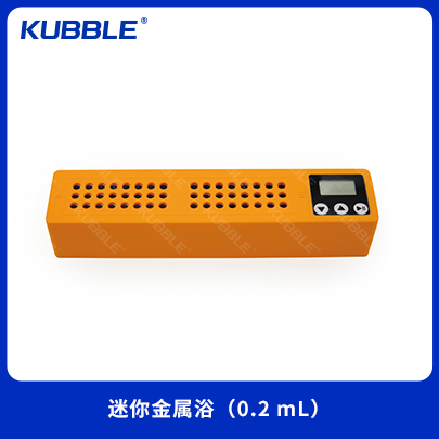 KUBBLE® 迷你金属浴（0.2 ml）