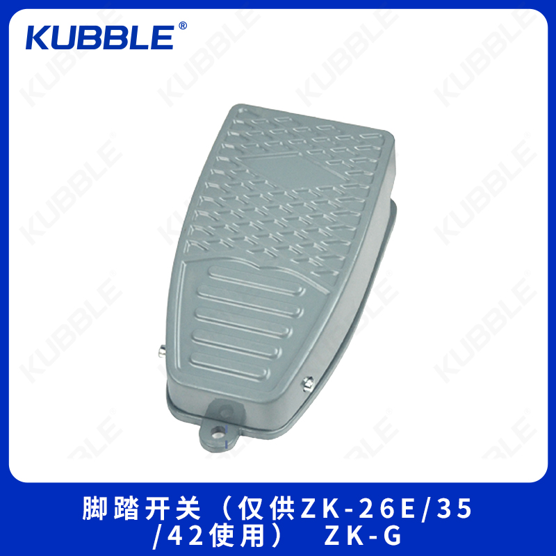 脚踏开关（仅供KZK-26E/35/42使用）（液体抽滤真空泵配件） 1个/箱