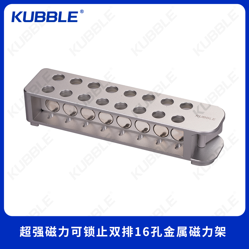 KUBBLE® 超强磁力可锁止双排16孔金属磁力架 1个/箱