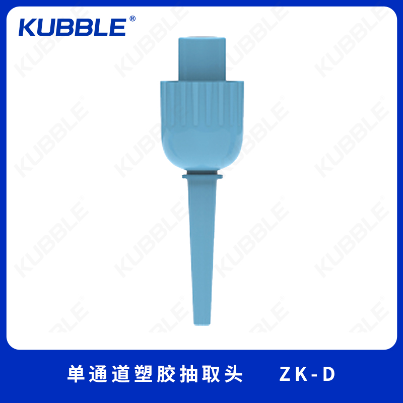 单通道塑胶抽取头（液体抽滤真空泵配件） 1个/箱