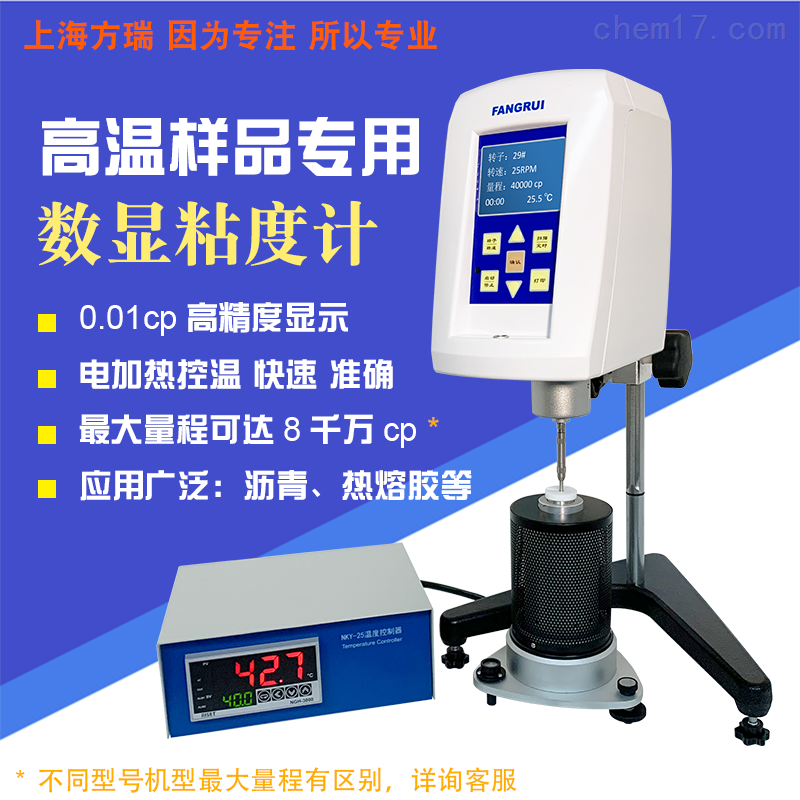 高温布氏粘度计