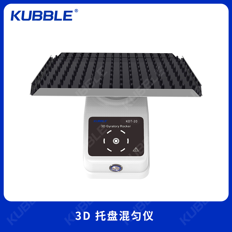 3D 托盘混匀仪