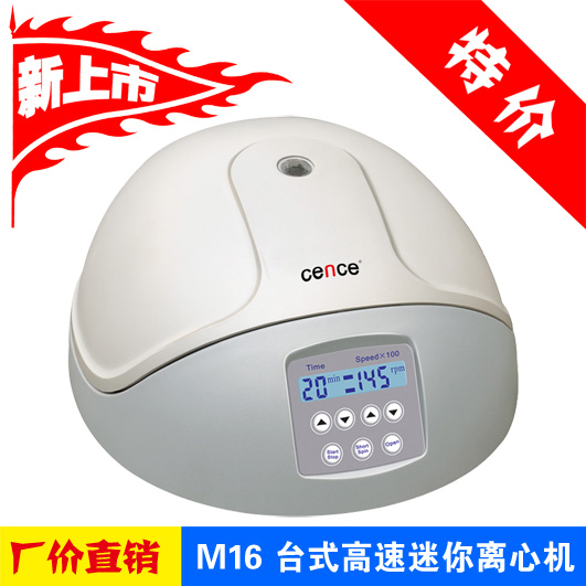 高速微量离心机