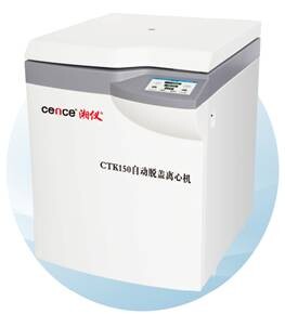 CTK150自动脱盖离心机