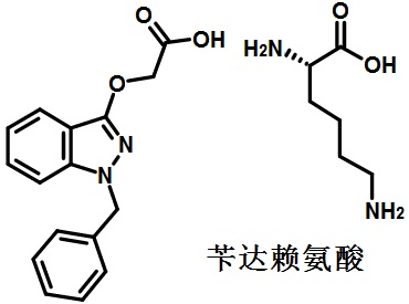苄达赖氨酸的结构式