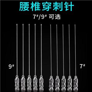腰椎穿刺针
