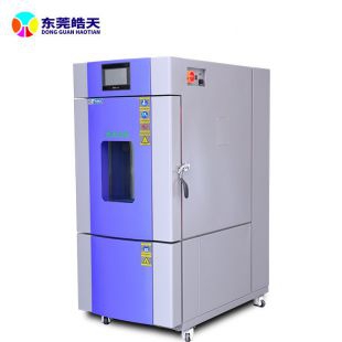 东莞皓天模拟虚拟TH高低温湿热试验箱