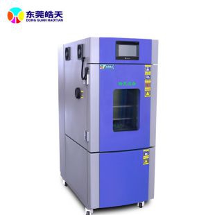 東莞皓天電子電器恒溫恒濕試驗機