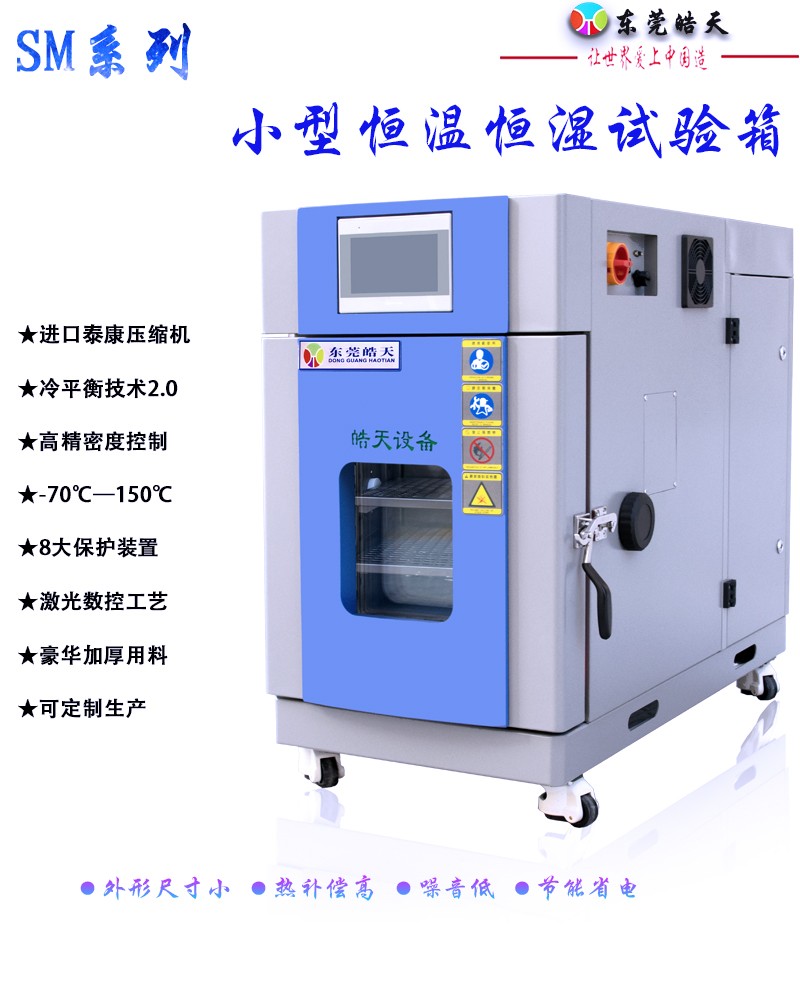 40L小型恒温恒湿试验箱0617 (2).jpg