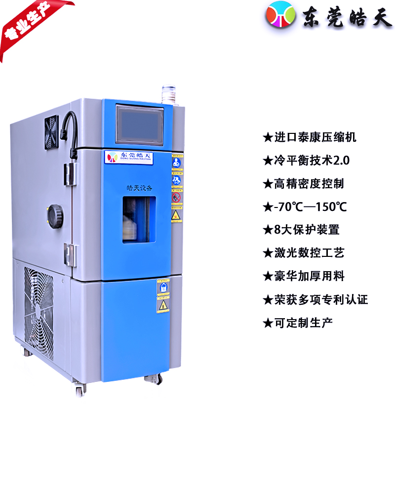 20210922-793525094.jpg 22L恒温恒湿试验箱详情页_01.jpg